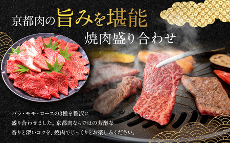 【銀閣寺大西】国産和牛 京都肉焼肉盛り合わせ500g