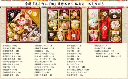 【先斗町ふじ田監修】おせち「福寿安」3～4人前｜京都 料亭おせち 人気