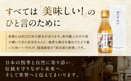 【扇酒屋堂】與兵衛の鮓酢(144ml瓶)6本セット