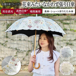 【シノワズリーモダン京都】ナチュラルプリントかわず張り日傘 シノワズリーモダン ナチュラルプリント かわず張り 晴雨兼用長