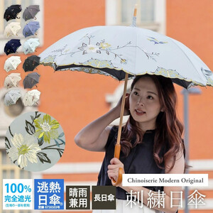 シノワズリーモダン 日傘　ハチドリ シノワズリーモダン 日傘 ハチドリ