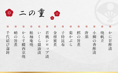 【下鴨茶寮】和おせち 三段「午」陶器製珍味入れ付 4～5人前｜京都 老舗料亭 名店 本格おせち 人気