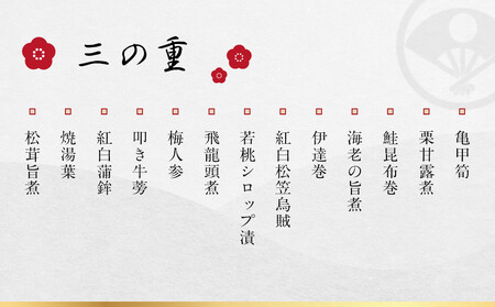 【下鴨茶寮】和おせち 三段「午」陶器製珍味入れ付 4～5人前｜京都 老舗料亭 名店 本格おせち 人気