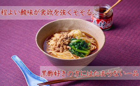 【楽仙樓】黒酢麺 4袋 [ 京都 本格中華 中華料理 ラーメン 人気 おすすめ 生麺 具材付き 美味しい グルメ ギフト プレゼント お取り寄せ 通販 送料無料 ふるさと納税 ]