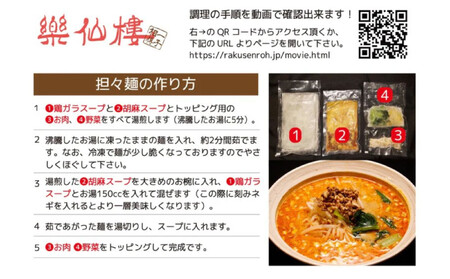 【楽仙樓】担々麺 4袋 [ 京都 本格中華 中華料理 ラーメン 人気 おすすめ 生麺 具材付き 美味しい グルメ ギフト プレゼント お取り寄せ 通販 送料無料 ふるさと納税 ]