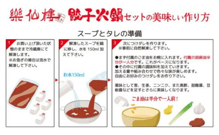 【楽仙樓】火鍋の素(辛湯) 2人前 [ 京都 本格中華 中華料理 火鍋 人気 おすすめ 水餃子 生麺 つけダレ付き グルメ 美味しい ギフト プレゼント お取り寄せ 通販 送料無料 ふるさと納税 ]