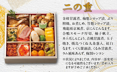 【京都「祇おん 江口」 監修】「祝」・三段重 約3〜4人前｜老舗料亭 本格おせち 人気おせち