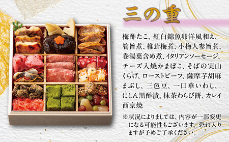 【京都「祇おん 江口」 監修】「祝」・三段重 約3〜4人前｜老舗料亭 本格おせち 人気おせち