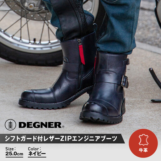 【デグナー】シフトガード付レザーZIPエンジニアブーツ[HS-B9] ネイビー 25cm｜京都 バイクギア 人気ブランド バイク