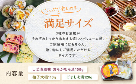 【ニシダや】年間売上40万個！京都人が選ぶ京都土産第3位の【おらがむら漬】が入ったセットA(ふるさと納税限定パッケージ)