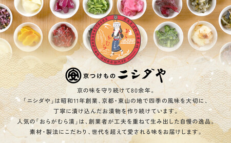 【ニシダや】年間売上40万個！京都人が選ぶ京都土産第3位の【おらがむら漬】が入ったセットD(ふるさと納税限定パッケージ)