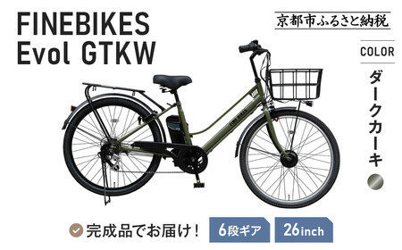 完成品でお届け! 電動自転車 2025年モデル 外装6段変速 26インチ 【ダークカーキ】|京都 自転車専門店 人気 GTKW-EVOL-EGK66A