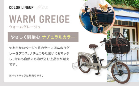 完成品でお届け！ 電動自転車 20インチ 11.1Ah ペット乗せ ペットポーター【ウォームグレージュ(N15E)】｜京都 自転車専門店 人気 PET-ASPET203Z-FB