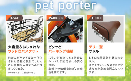 完成品でお届け！ 電動自転車 20インチ 11.1Ah ペット乗せ ペットポーター【ウォームグレージュ(N15E)】｜京都 自転車専門店 人気 PET-ASPET203Z-FB
