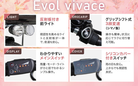 完成品でお届け! 電動自転車 2025年モデル 3段変速 26インチ 【ツヤケシブラック】|京都 自転車専門店 人気 VIVACE-EVOL-EVV63A