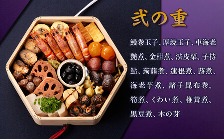 【本家 たん熊 本店】亀甲型白木二段重 5人前｜京都 老舗料亭 名店 本格おせち 人気おせち 