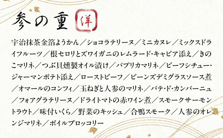 【南禅寺参道 菊水】和・洋 三段重 3~4人前|京都 老舗料亭 名店 豪華おせち 人気おせち