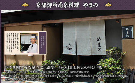 【京都御所南 京料理・やまの】監修個食二段重「双葉」約2人前｜京おせち 本格 料亭おせち 人気
