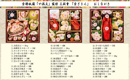 【京都祇園 料亭や満文】監修 三段重「京ぎをん」約3～4人前｜京おせち 本格 料亭おせち 人気