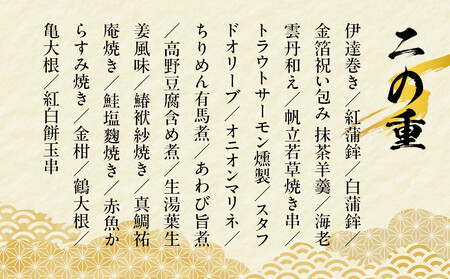 【京都祇園 料亭「和山」監修】福寿 三段重 4~5人前|和洋風 本格おせち 人気おせち