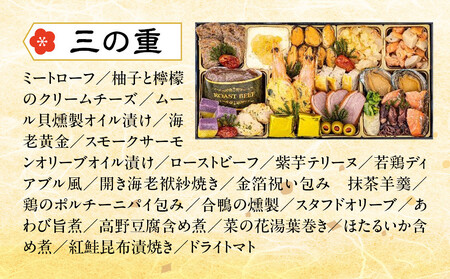 【京都祇園「ぷらむ」監修】輝宝 三段重 3～４人前｜豪華 和洋風おせち 人気おせち