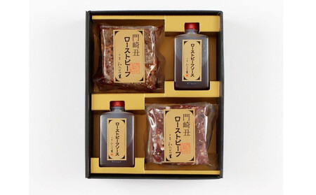 【わらびの里】いわて門崎丑のローストビーフ 180g×2|京都 老舗 名店 牛肉