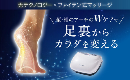 ファイテン】健光浴ソラーチ(フットマッサージ器) 2年保証付き｜家電