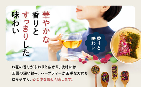【京都ぎょくろのごえん茶】4色の玉露ハーブティー はなぎょくろ 飲み比べセット