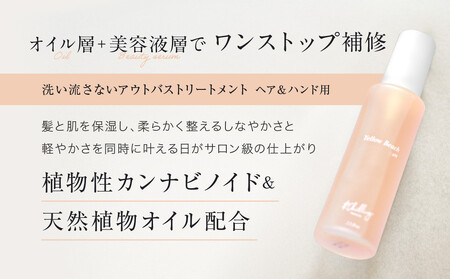 【&Chilling CBD】パフュームトリートメント イエロービーチgM.