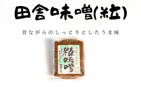 【加藤みそ】田舎粒・白味噌 各500ｇセット [ 京都 老舗 西陣 調味料 甘口みそ 人気 おすすめ 発酵食品 おいしい グルメ ギフト プレゼント お取り寄せ 通販 送料無料 ふるさと納税 ]