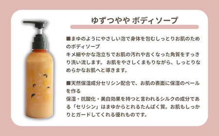 【よーじや】レビュー高評価！｜みずみずしさとほろ苦さの《ゆずつやや》セット( ボディソープ・シャンプー・ヘアコンディショナー)｜京都 コスメ 人気ブランド コスメ 保湿