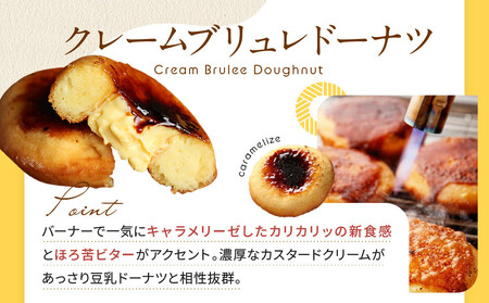 【Brulee kyoto】TVで紹介! ブリュレドーナツ2種6個セット(プレーン・宇治抹茶)|京都 人気店 贅沢スイーツ ご褒美スイーツ