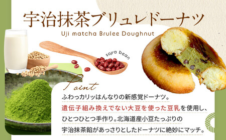 【Brulee kyoto】TVで紹介! ブリュレドーナツ2種6個セット(プレーン・宇治抹茶)|京都 人気店 贅沢スイーツ ご褒美スイーツ