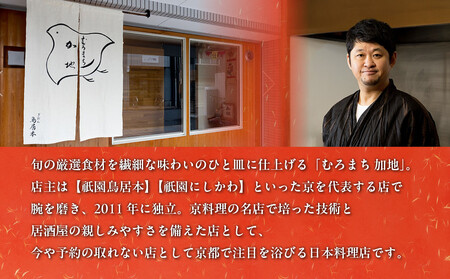 【京都 むろまち加地】おせち三段重「宝扇」約4～5人前｜京都 本格和風おせち 人気
