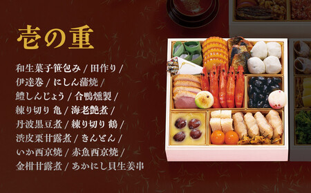 【京都 むろまち加地】おせち三段重「宝扇」約4～5人前｜京都 本格和風おせち 人気