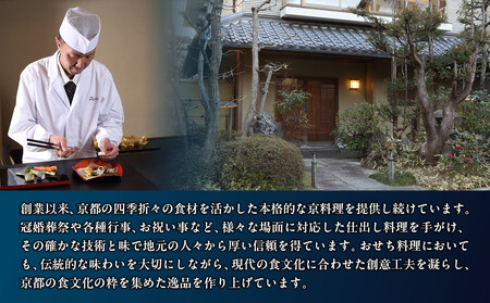 【京料理ともえ】おせち二段重「祇園」3～4人前 ｜京都 老舗 豪華おせち 人気