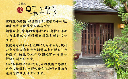 【京料理 味ま野】おせち三段重「平安」4人前｜京都 老舗料亭 豪華おせち 人気