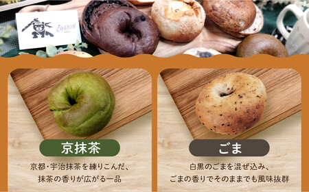 【CHABON】北海道産小麦100%のベーグルお試し5種類10個セット｜京都 人気ベーカリー ベーグル