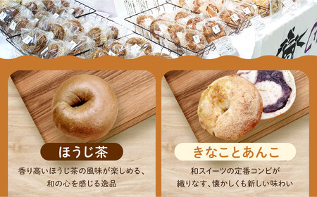 【CHABON】北海道産小麦100%のベーグル人気の12個セット｜京都 有名ベーカリー ベーグル