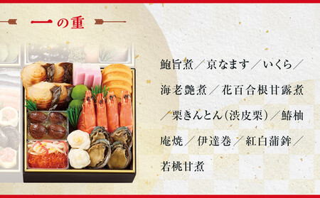 【京・料亭 わらびの里】和洋風4段 4人前【大丸京都店おすすめ品】｜京都 老舗 本格おせち 人気