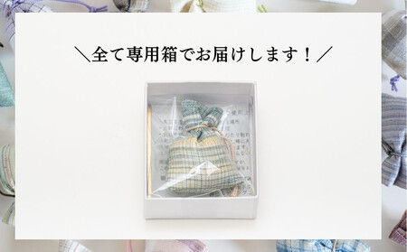 【アトリエシムラ】小裂の匂袋 3つ〈色柄はおまかせ(藍/赤/紫/緑/淡桃/黄緑/白/茶・グレー)〉