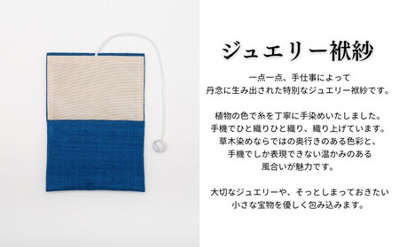 【アトリエシムラ】ジュエリー袱紗&小裂の匂袋 藍色