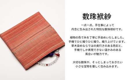 【アトリエシムラ】数珠袱紗&小裂の匂袋 茜色