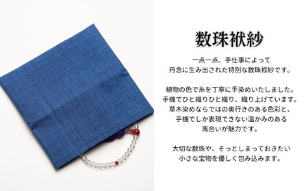 【アトリエシムラ】数珠袱紗&小裂の匂袋 藍色