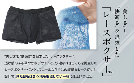 ブロス バイ ワコールメン レースボクサー《Lサイズ/カラー:LB》｜京都 Wacoal 下着 人気ブランド 下着