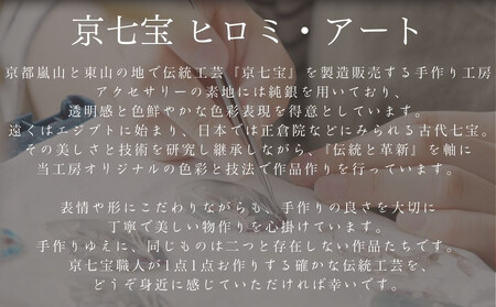 【ヒロミ・アート】フレンチブルドッグブローチ(ベージュ) [ 京都 嵐山 東山 京七宝 純銀製 犬 人気 おすすめ 装飾品 かわいい ギフト プレゼント お取り寄せ 通販 送料無料 ふるさと納税 ]