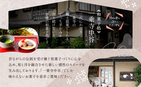 【一乗寺中谷】白みそと木の実のケーキ|京都 老舗和菓子店 人気スイーツ スイーツ