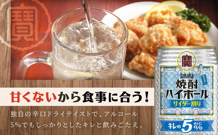 【宝酒造】焼酎ハイボール「キレの5%」＜サイダー割り＞ 24本セット 350ml  ｜京都 酎ハイ サワー 人気セット