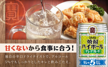 【宝酒造】焼酎ハイボール「キレの5%」＜グレープフルーツ＞ 24本セット 350ml ｜京都 酎ハイ サワー 人気セット