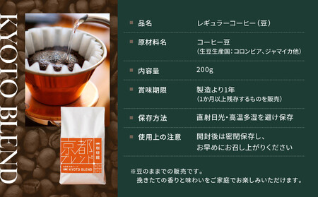 【珈琲館】京都ブレンドコーヒー豆 200g×1袋